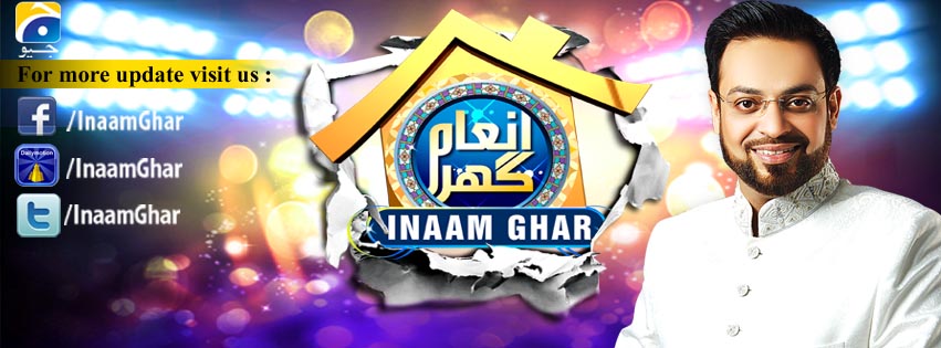 PEMRA Banned Inaam Ghar For 3 Days