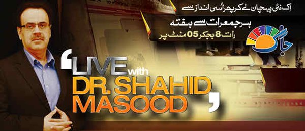 10 Most Watched Pakistani Talk Shows- Live With Dr Shahid Masood
